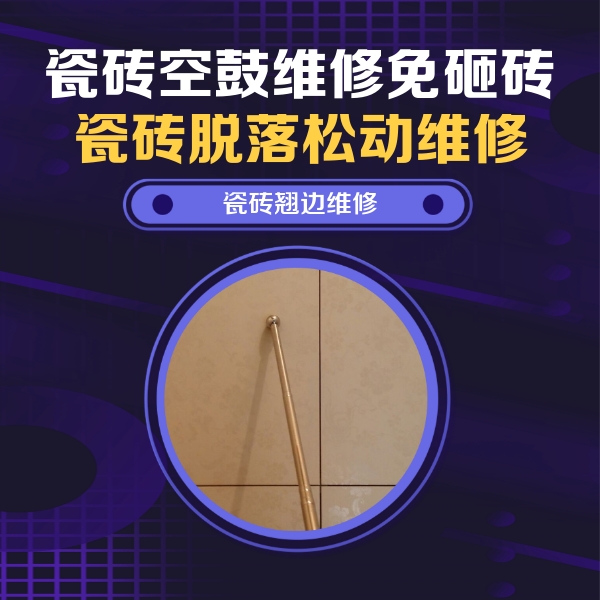 红桥瓷砖空鼓维修公司分享瓷砖胶的施工厚度对瓷砖空鼓有哪些影响