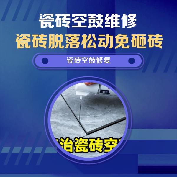 红桥瓷砖空鼓维修公司分享卫生间瓷砖翘边维修的方法